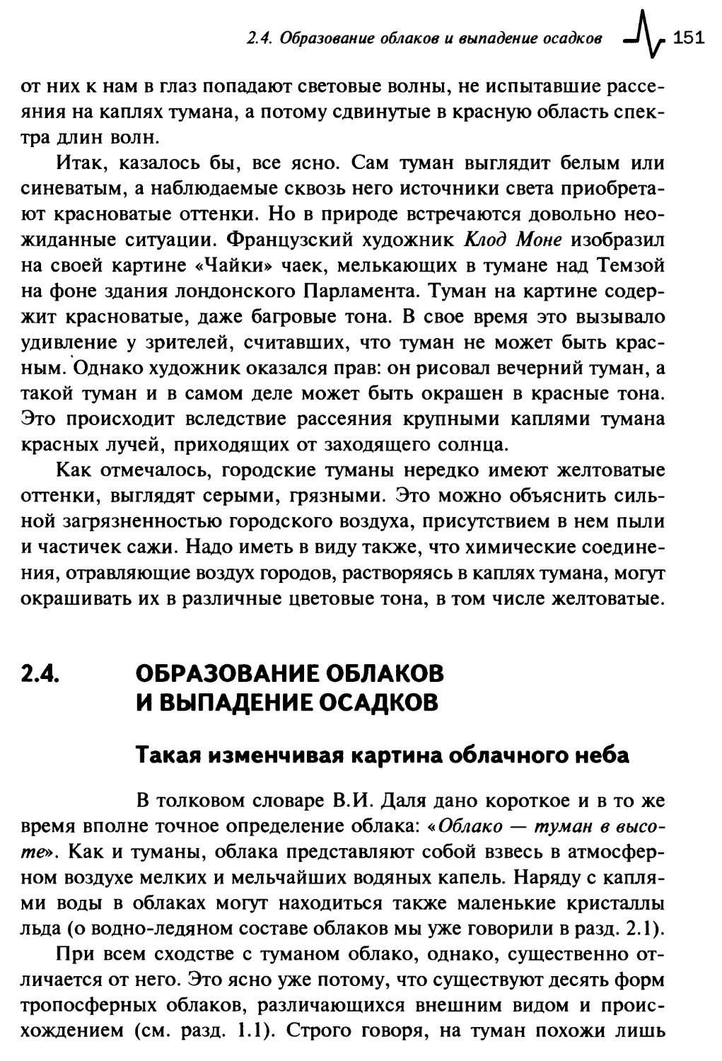 2.4. Образование облаков и выпадение осадков