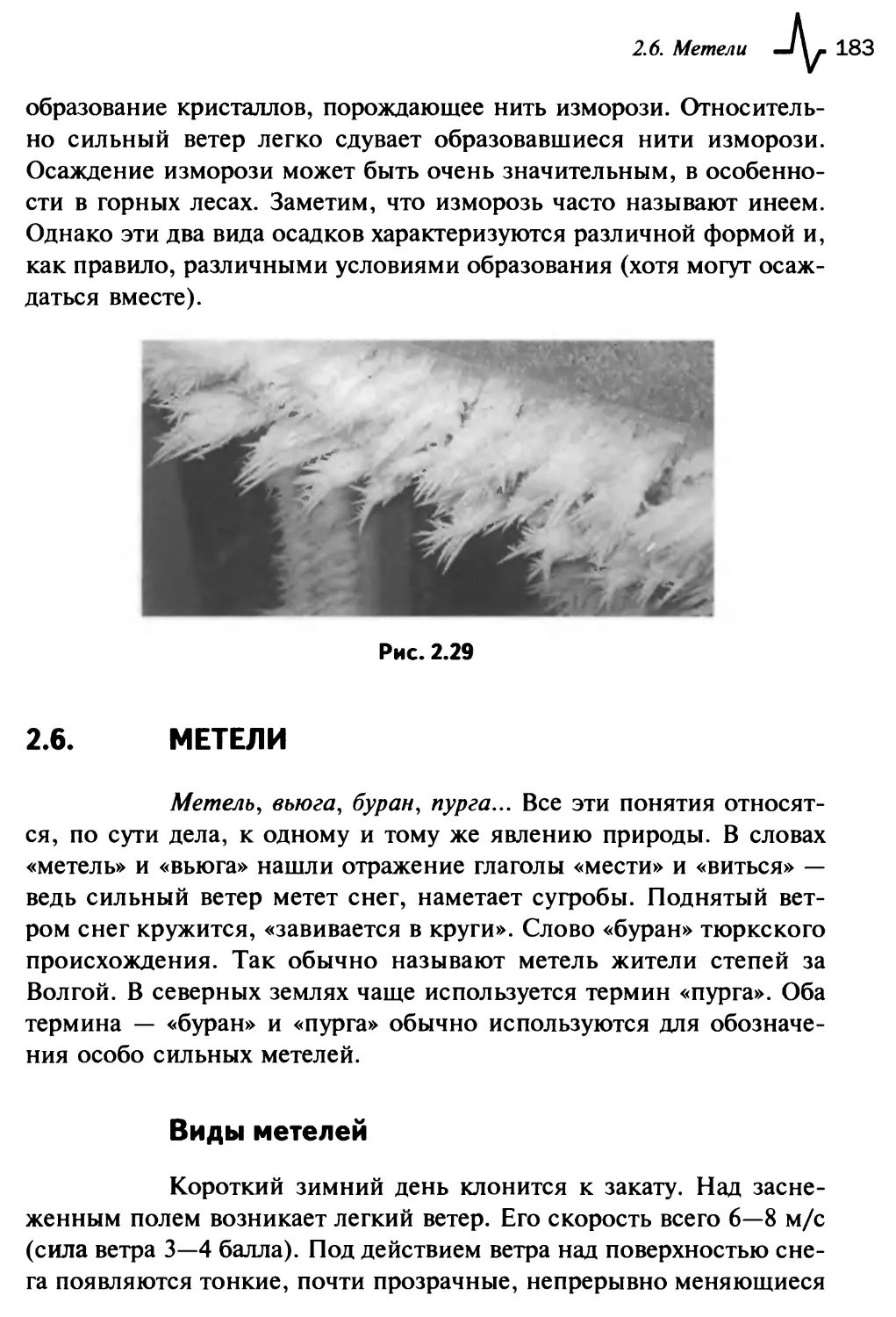 2.6. Метели