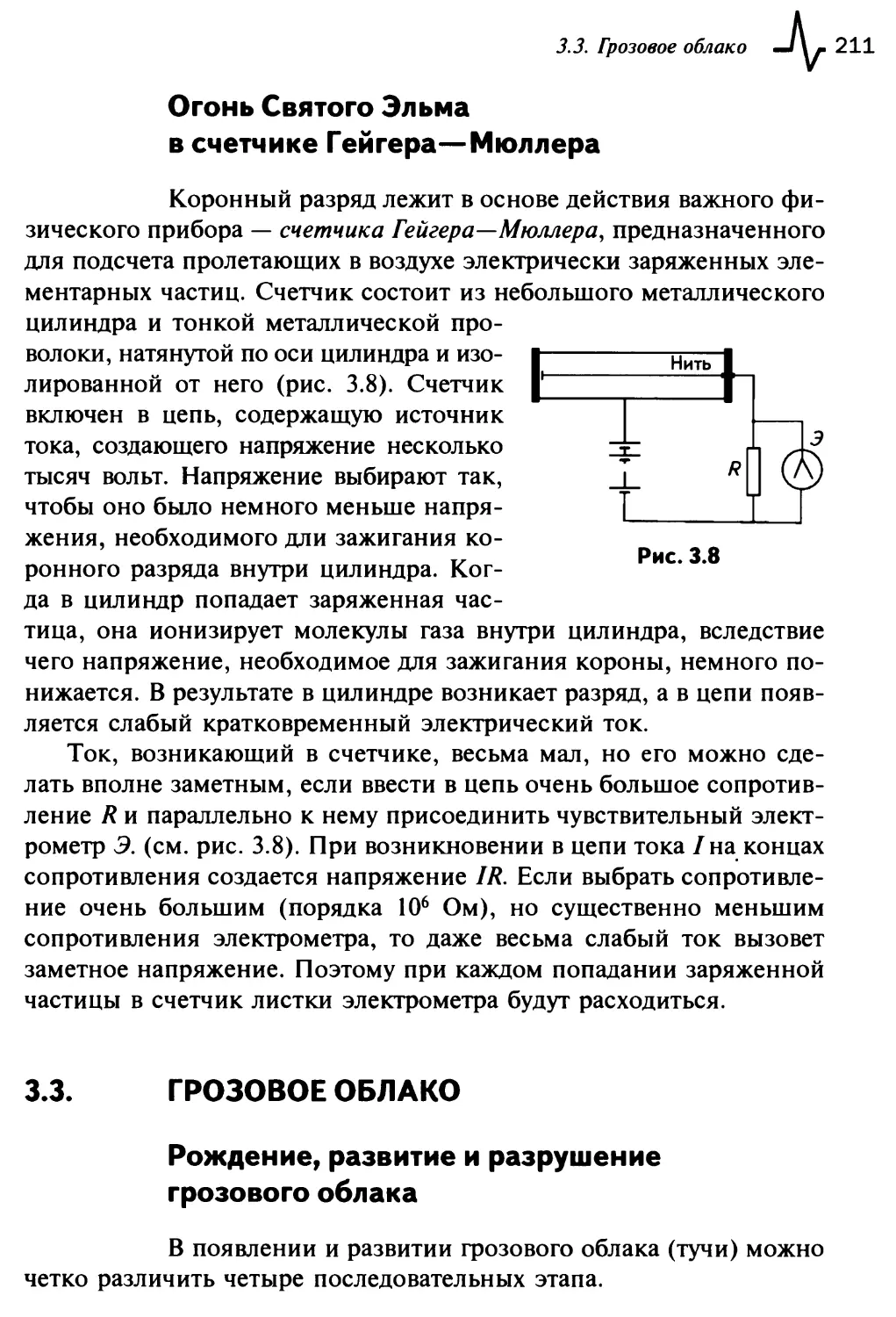 3.3. Грозовое облако