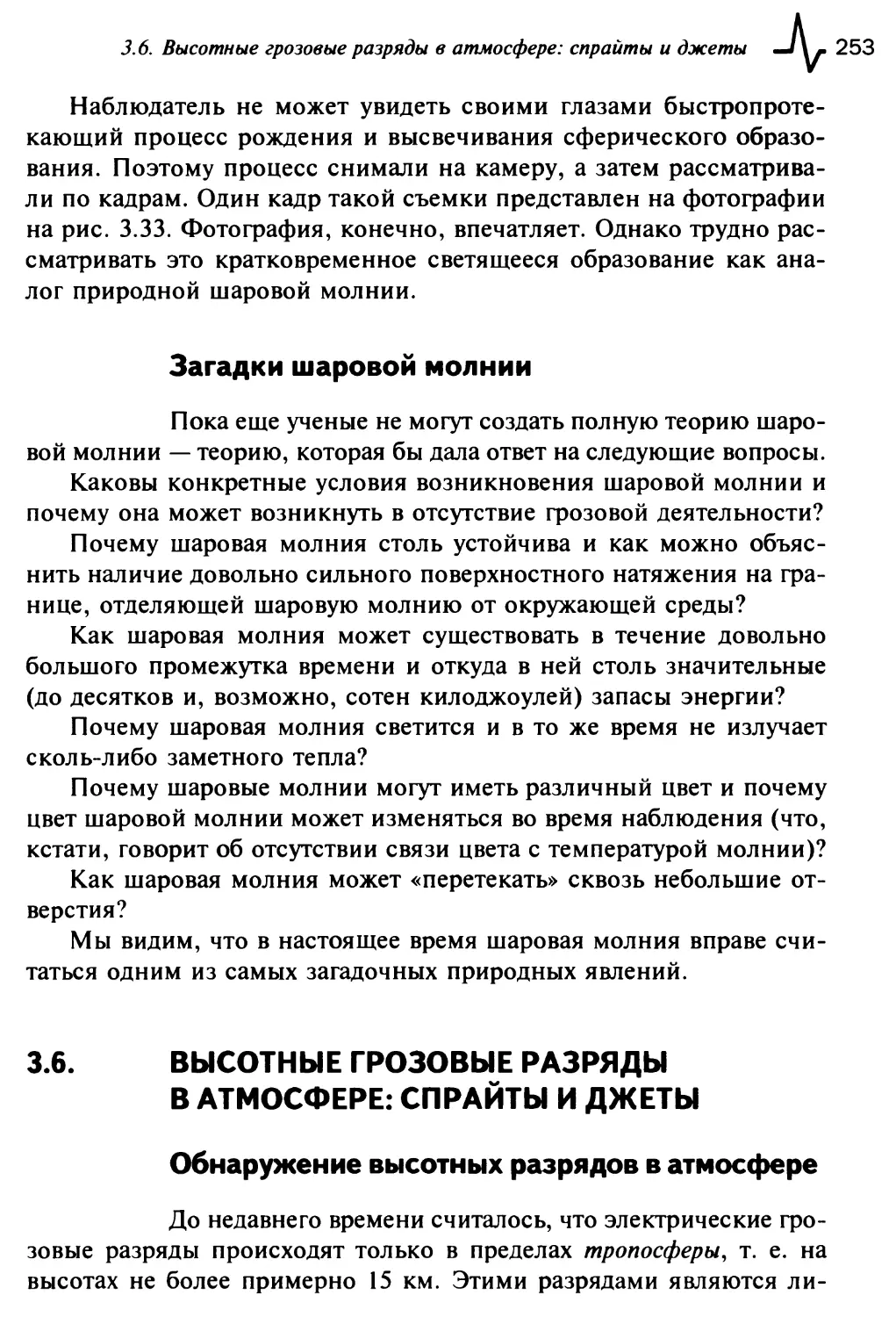 3.6. Высотные грозовые разряды в атмосфере: спрайты и джеты