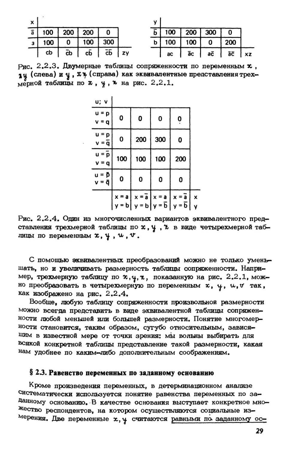 § 2.3. Равенство переменных по заданному основанию