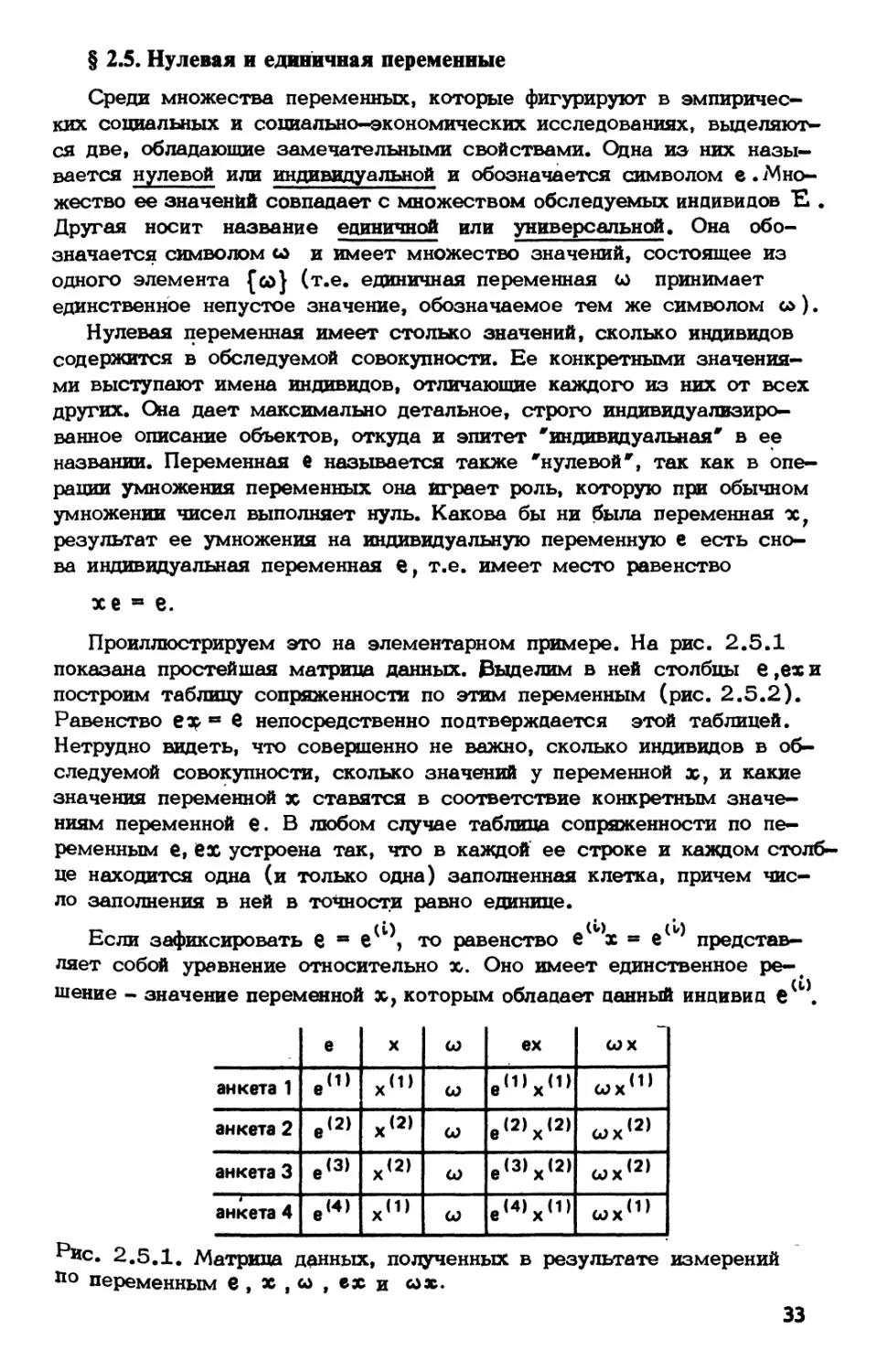 § 2.5. Нулевая и единичная переменные