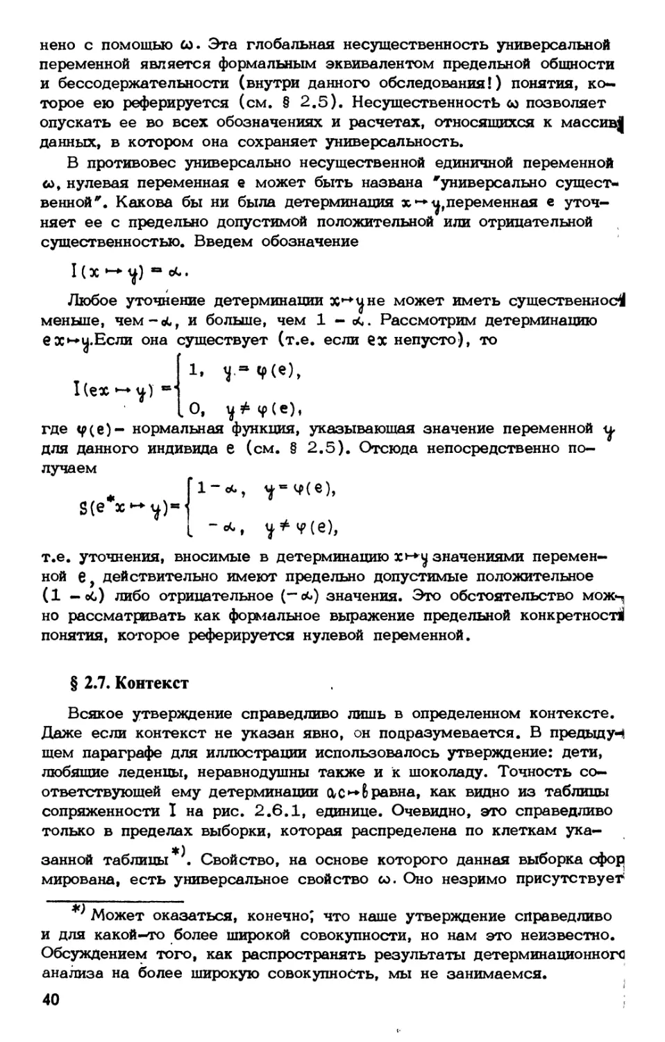 § 2.7. Контекст