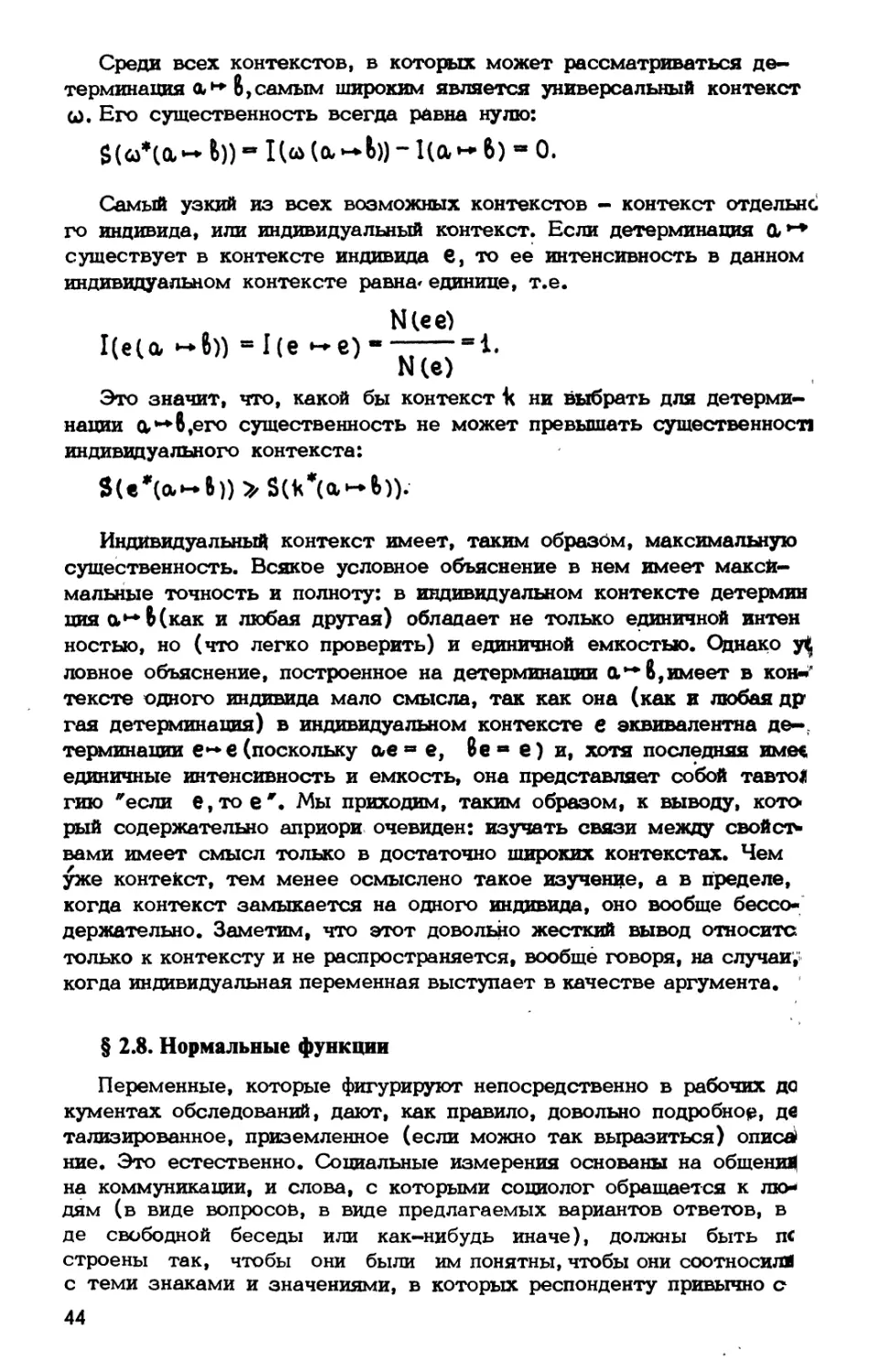 § 2.8. Нормальные функции