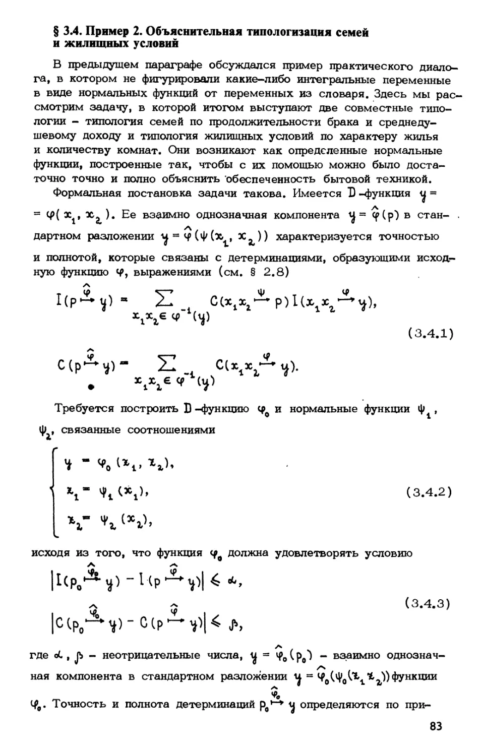 § 3.4. Пример 2. Объяснительная типологизация семей и жилищных условий