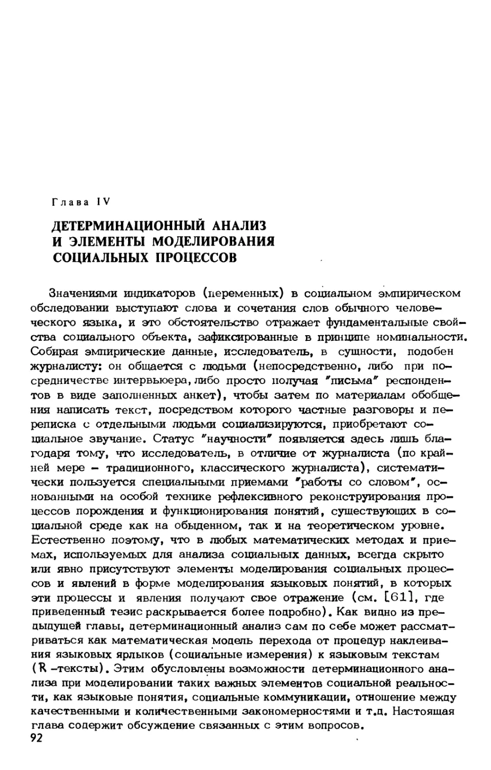 Глава IV. Детерминационный анализ и элементы моделирования социальных процессов