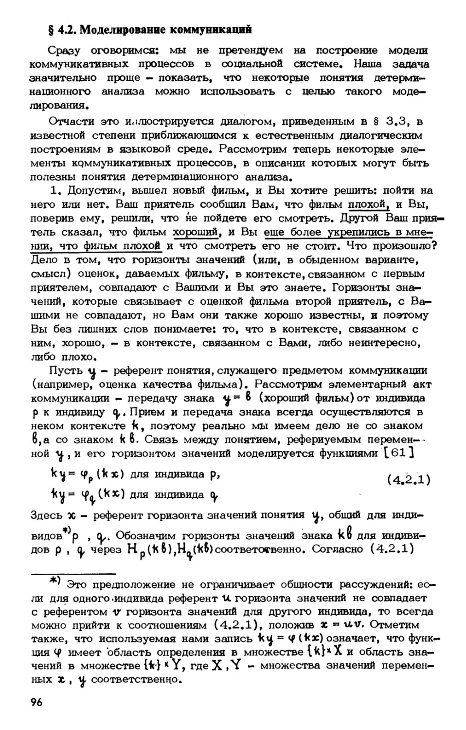 § 4.2. Моделирование коммуникаций