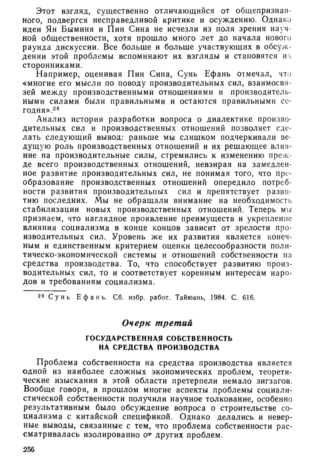 Очерк третий. Государственная собственность на средства производства