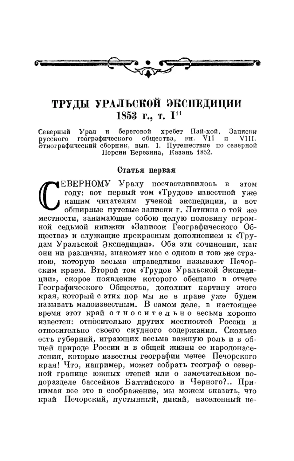 Труды Уральской экспедиции