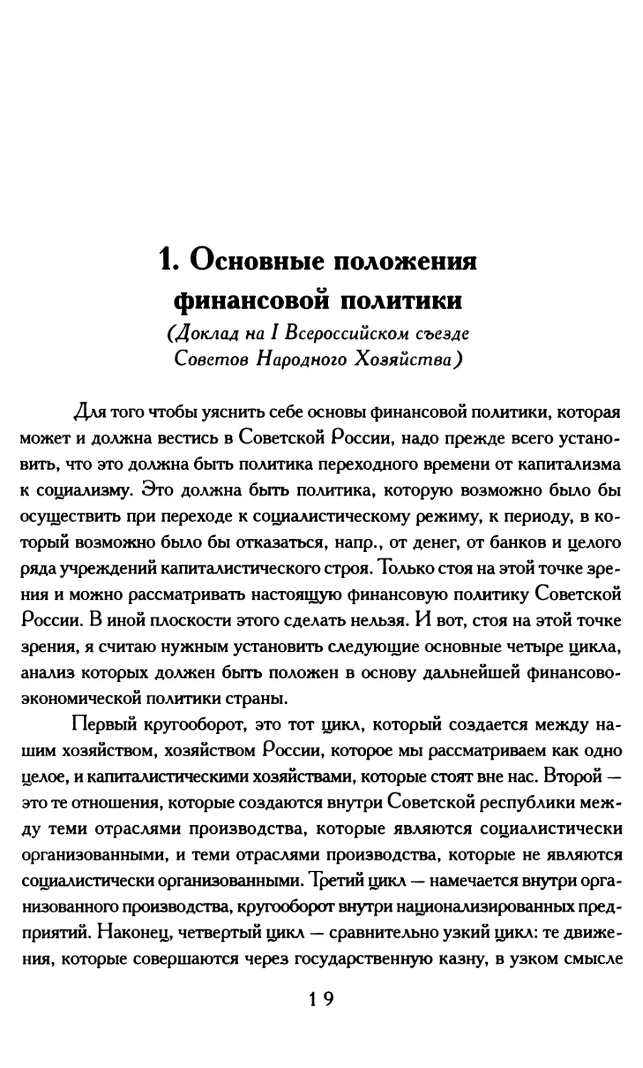 1. Основные положения финансовой политики