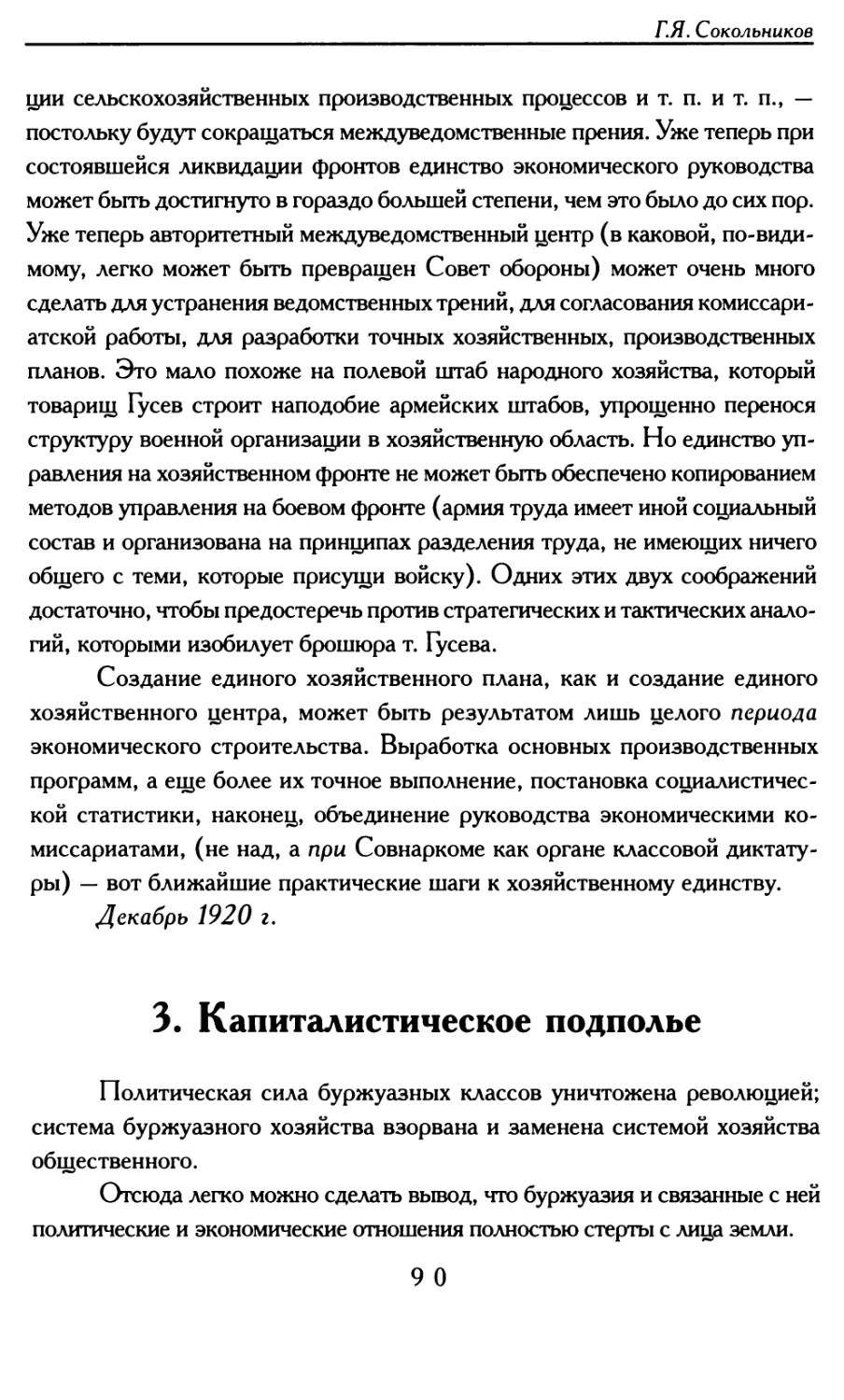 3. Капиталистическое подполье