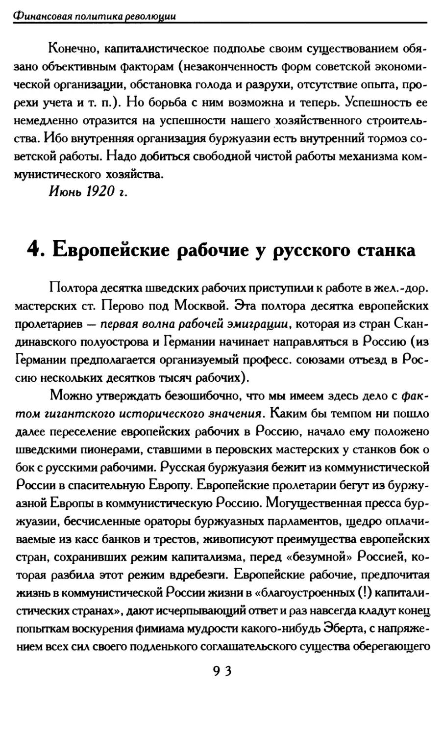 4. Европейские рабочие у русского станка