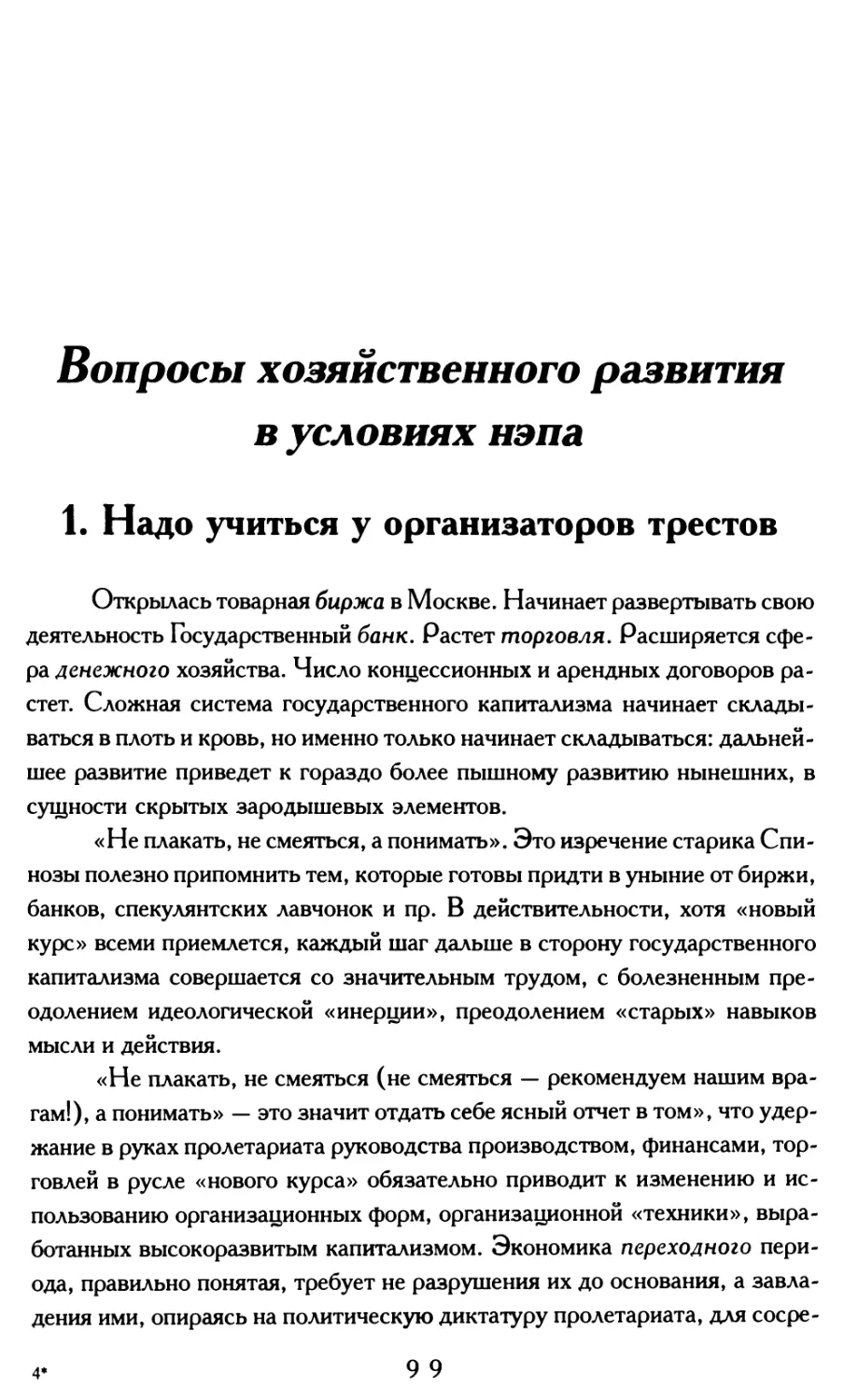 Вопросы хозяйственного развития в условиях нэпа