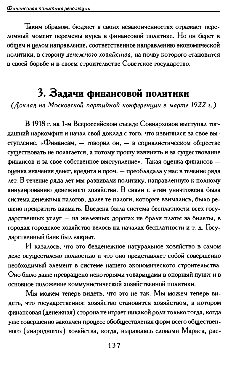 3. Задачи финансовой политики