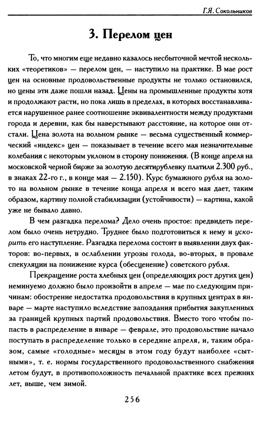 3. Перелом цен