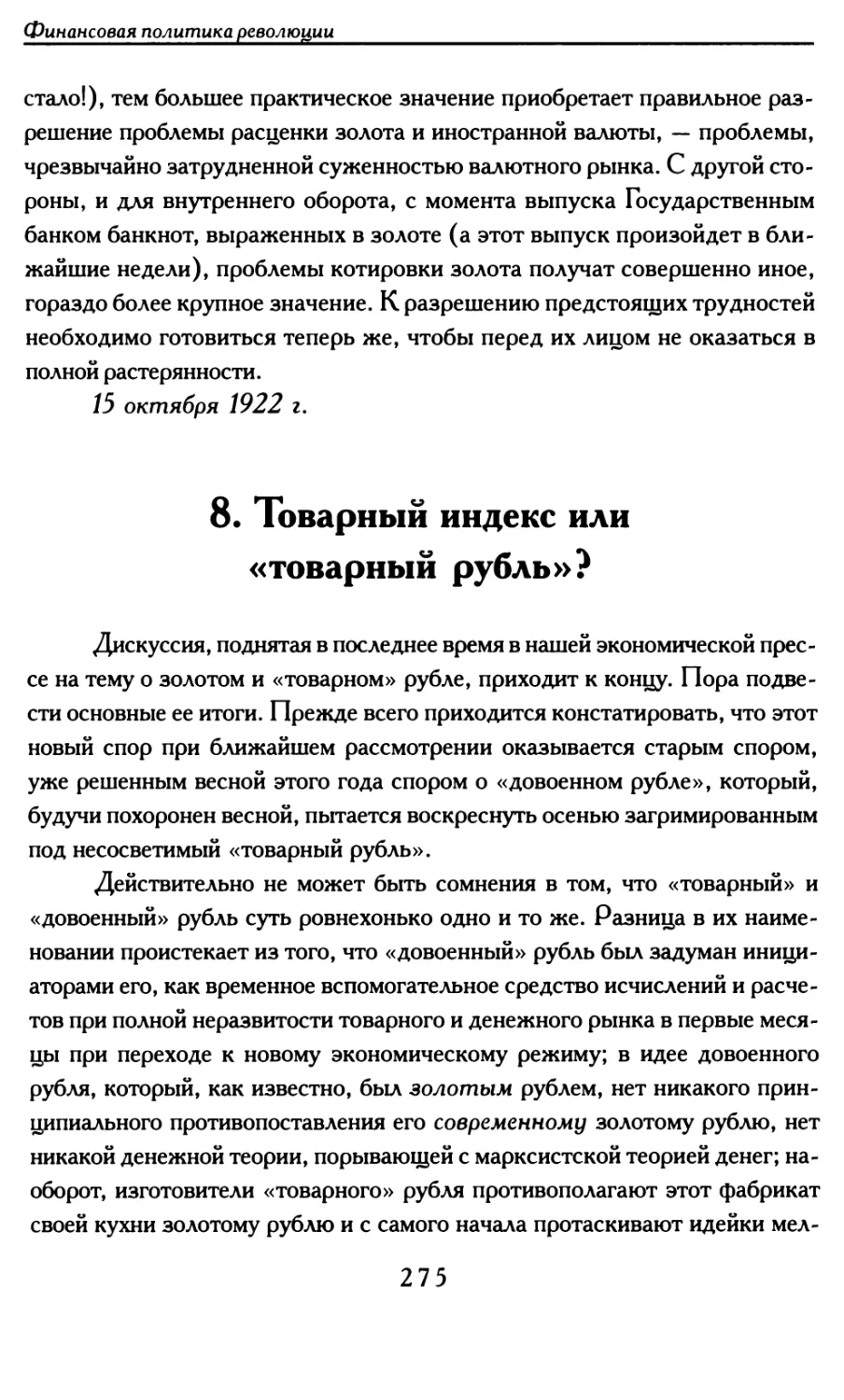 8. Товарный индекс или «товарный рубль»?