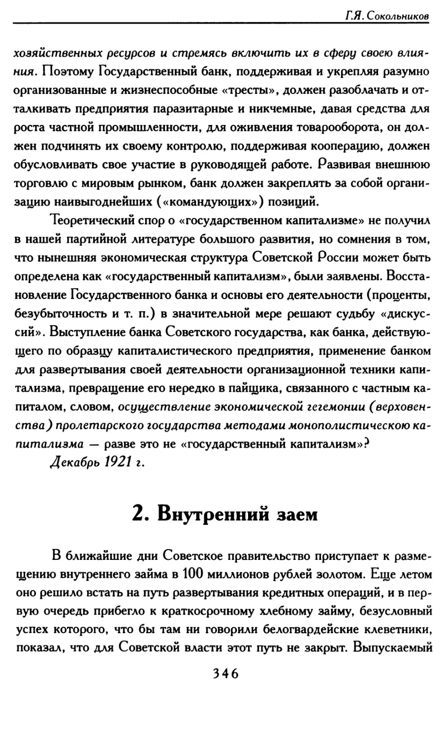 2. Внутренний заем