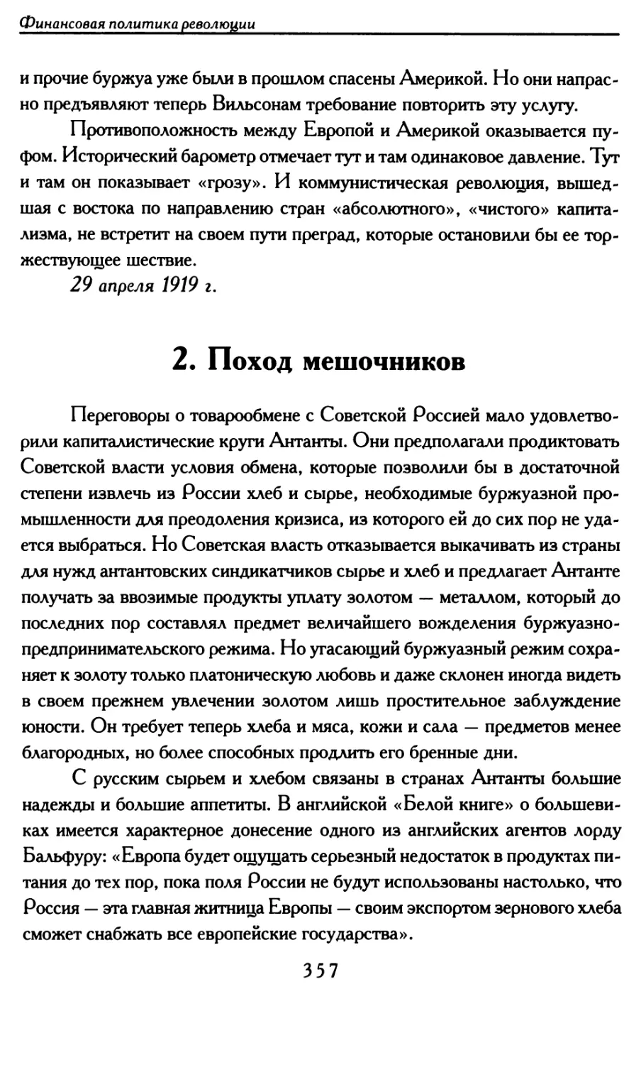 2. Поход мешочников