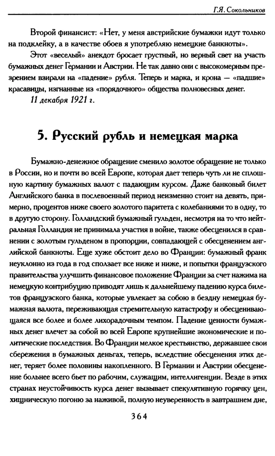 5. Русский рубль и немецкая марка