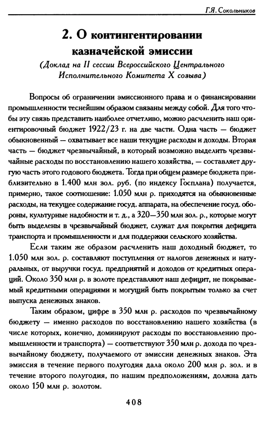 2. О контингентировании казначейской эмиссии