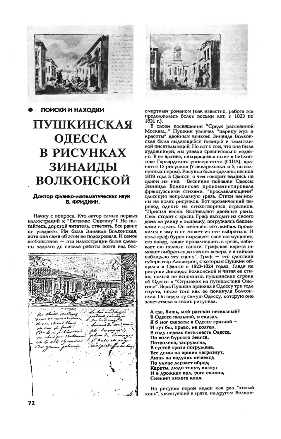 В. ФРИДКИН, докт. физ.-мат. наук — Пушкинская Одесса в рисунках Зинаиды Волконской