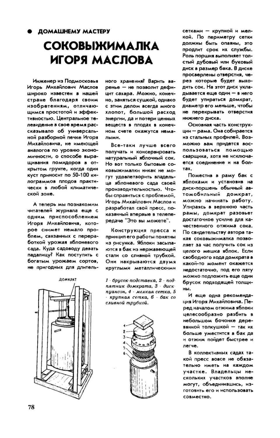 [Домашнему мастеру] — Соковыжималка Игоря Маслова