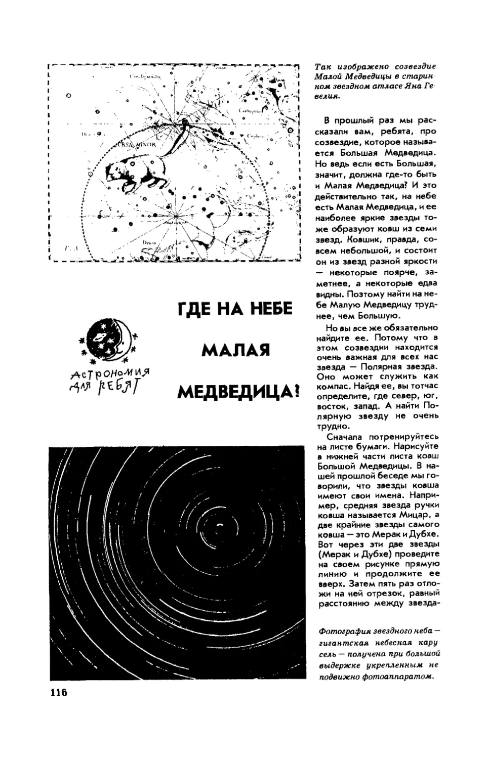 [Астрономия для ребят] — Где на небе Малая Медведица?