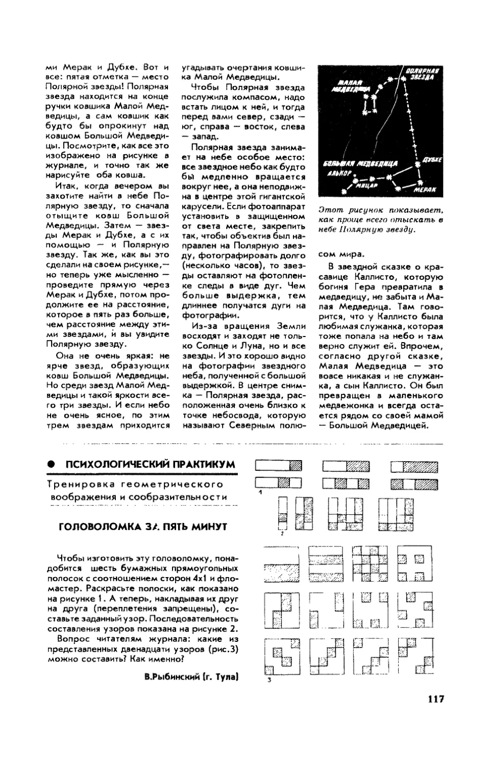 [Тренировка геометрического воображения и сообразительности] — В. РЫБИНСКИЙ — Головоломка за пять минут