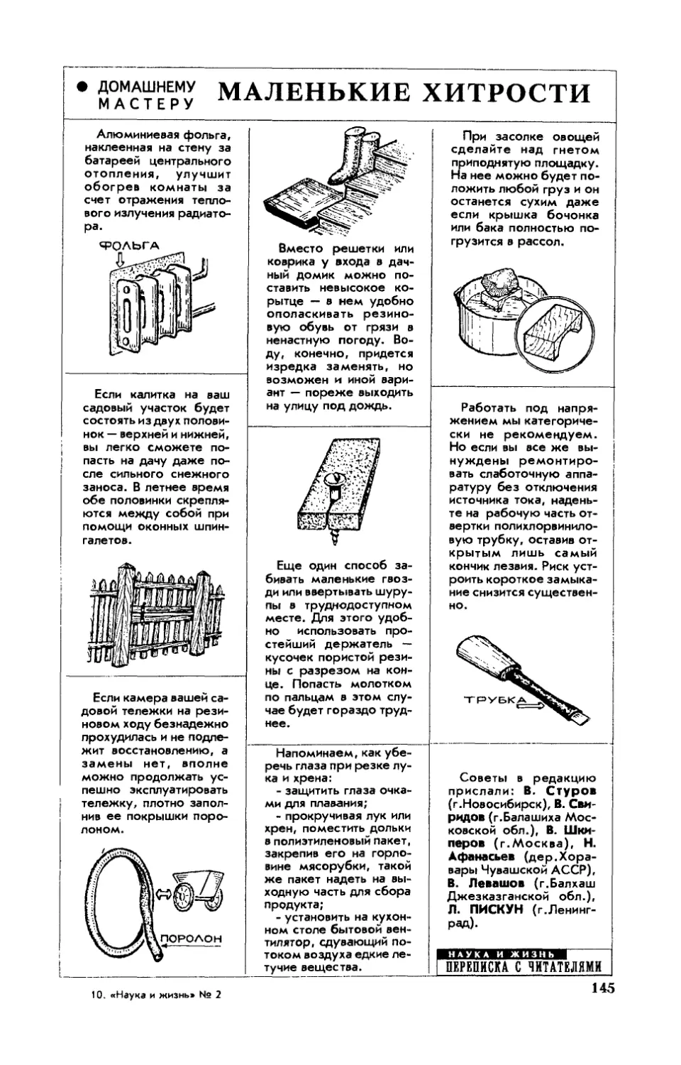 [Домашнему мастеру | Маленькие хитрости]