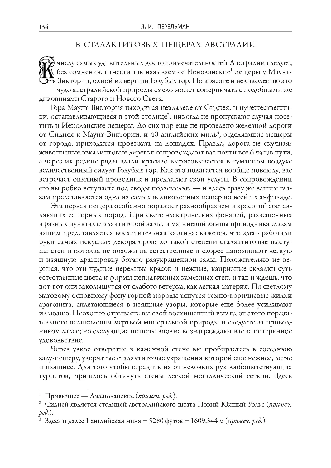 В сталактитовых пещерах Австралии