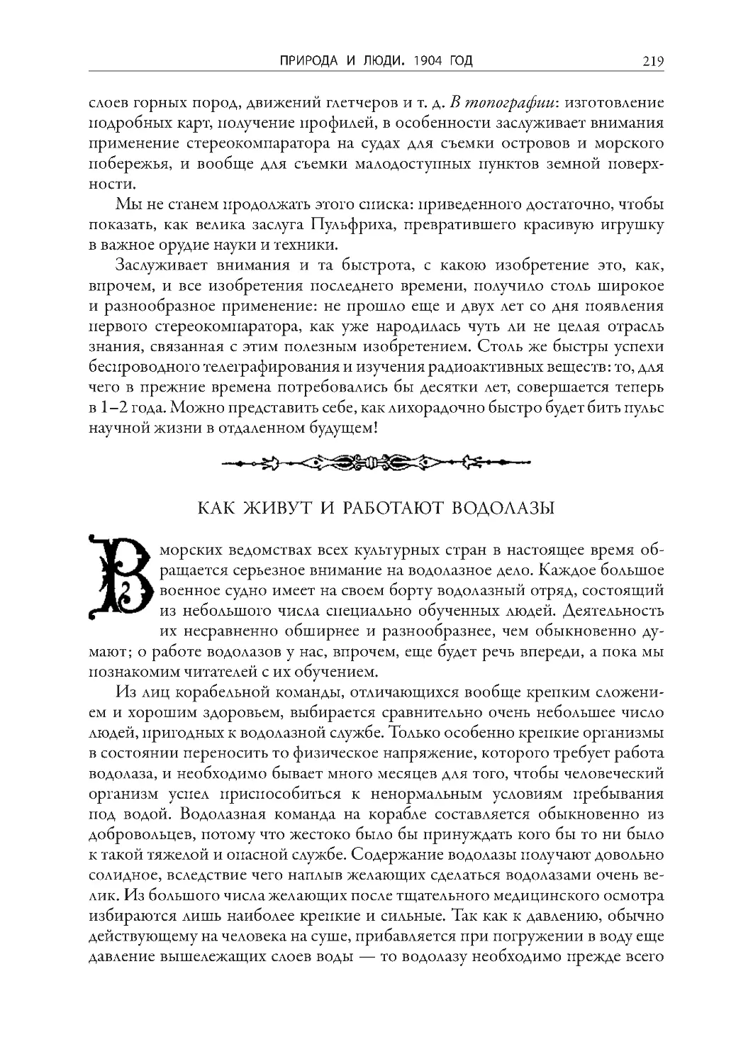 Как живут и работают водолазы