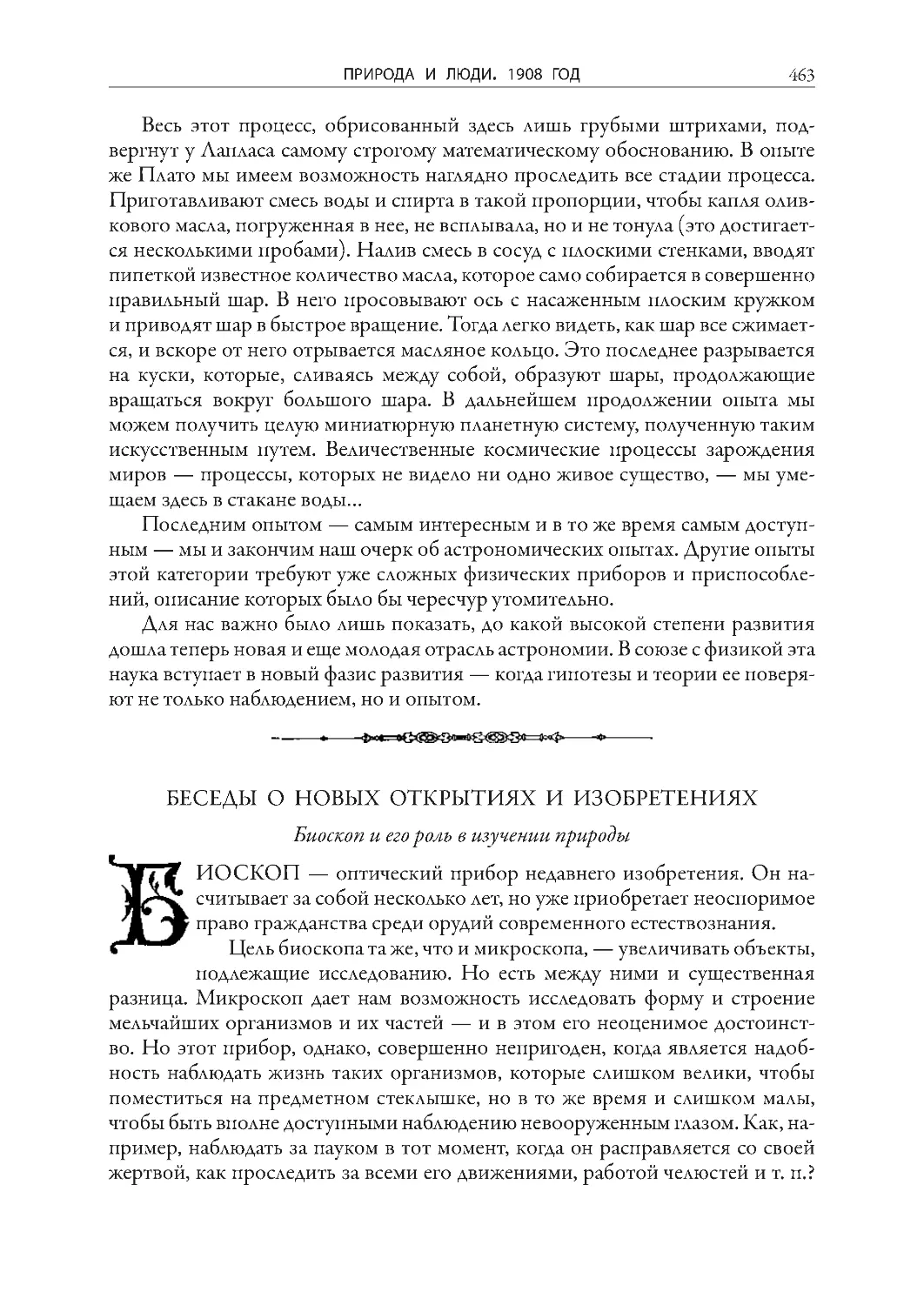 Беседы о новых открытиях и изобретениях. - Биоскоп и его роль в изучении природы