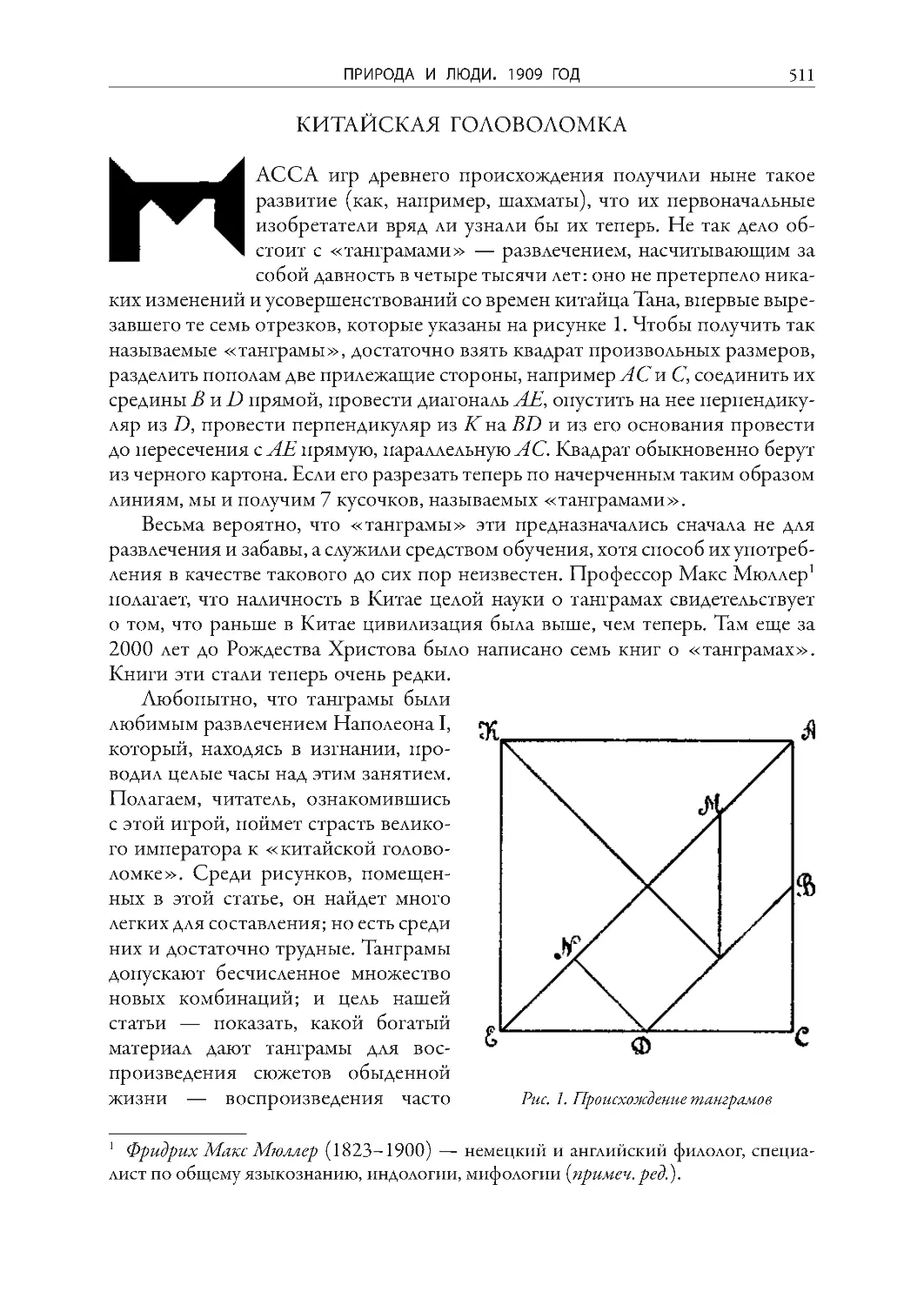 Китайская головоломка