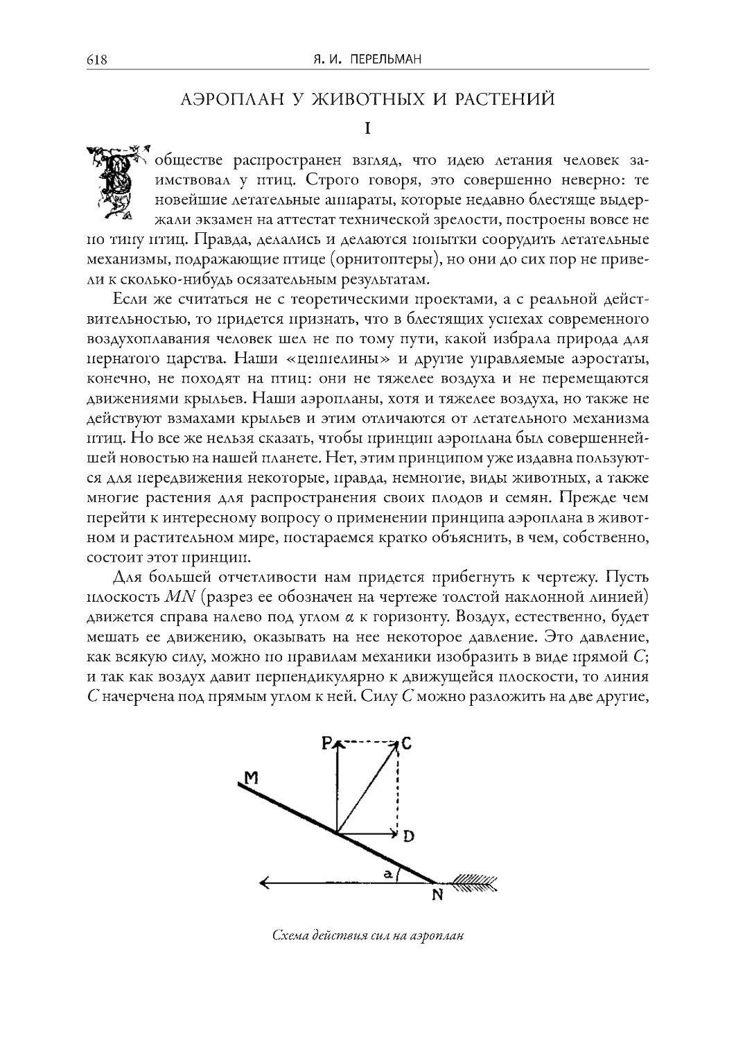 Аэроплан у животных и растений