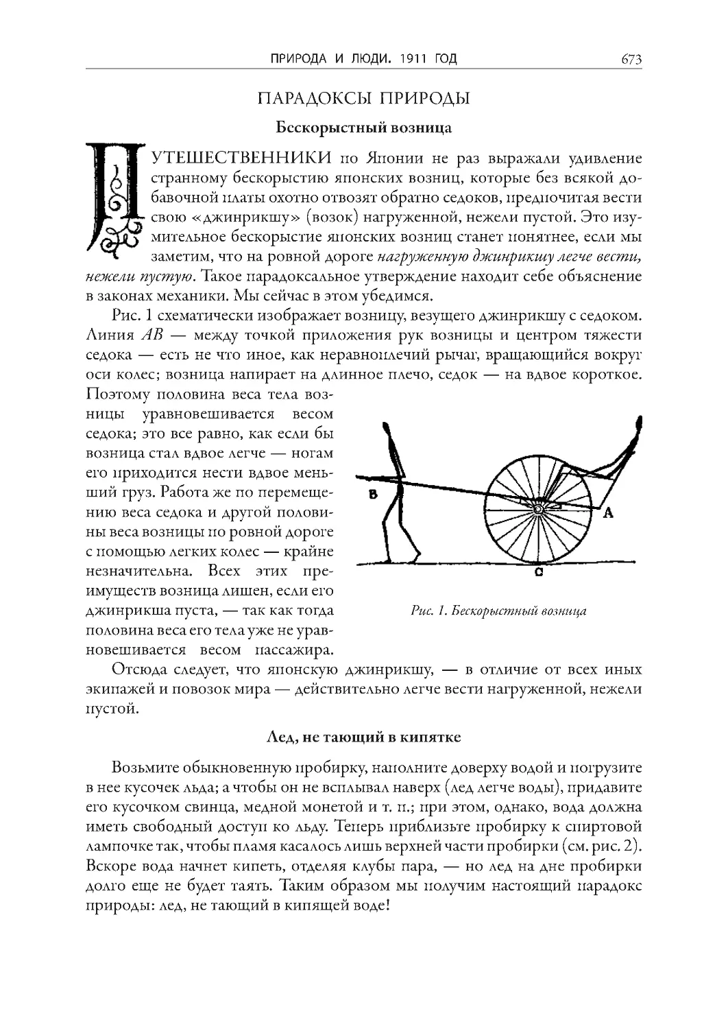 Парадоксы природы