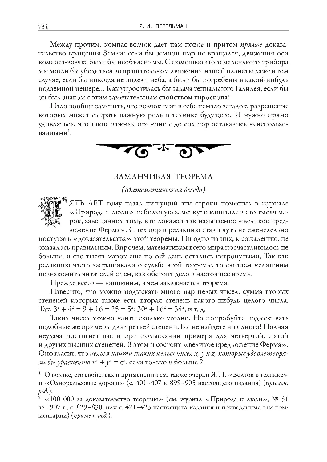 Заманчивая теорема