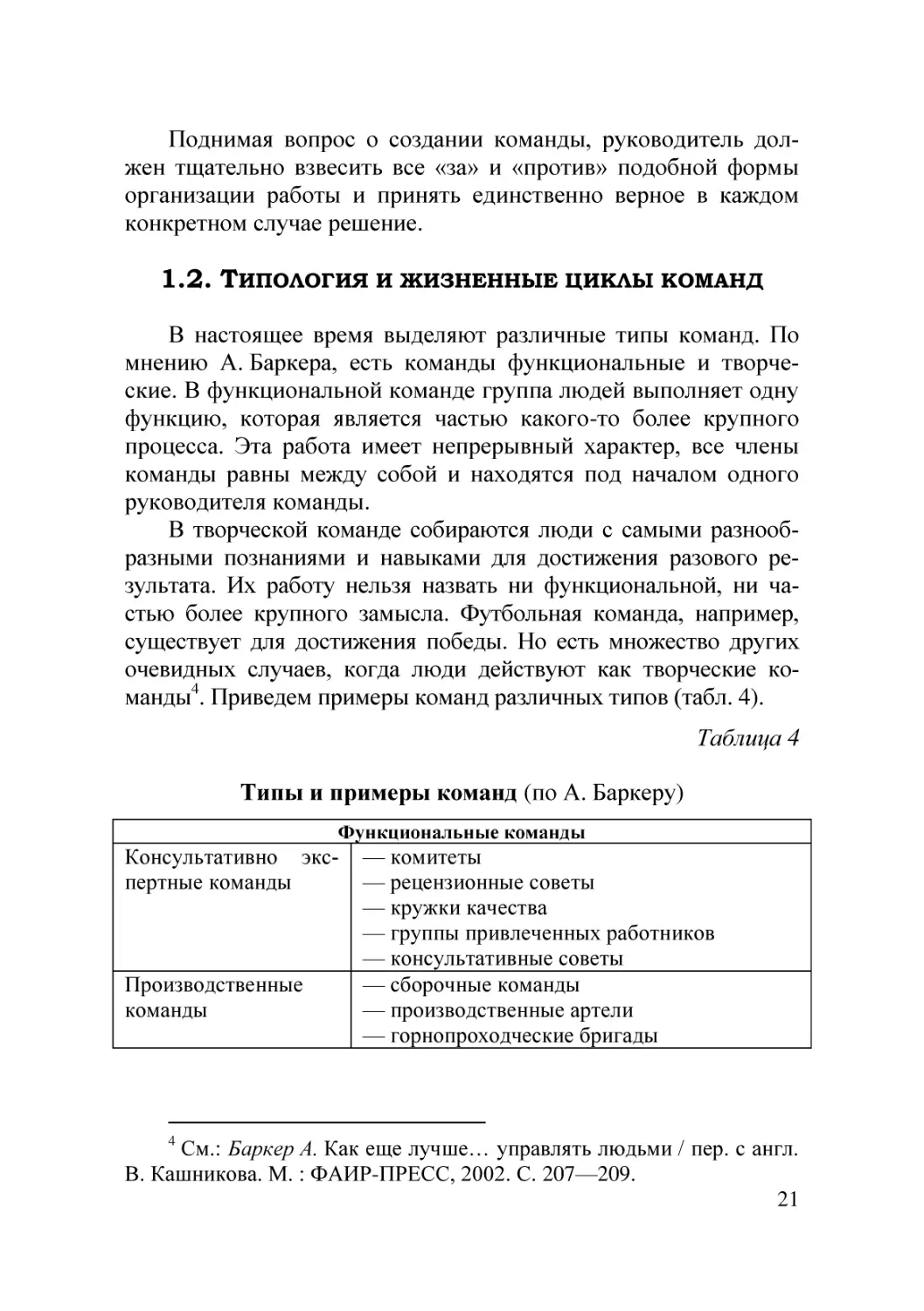 1.2. Типология и жизненные циклы команд