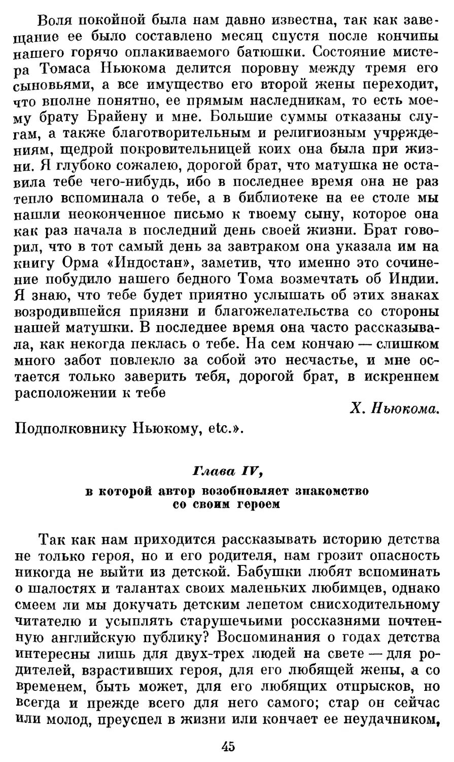 Глава IV, в которой автор возобновляет знакомство со своим героем