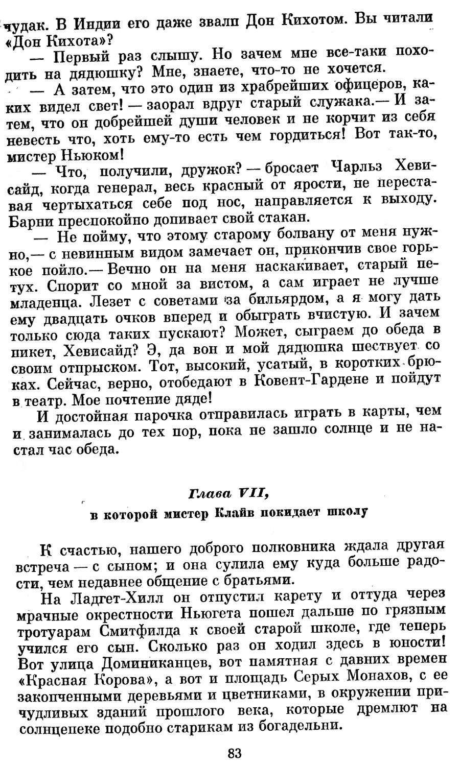 Глава VII, в которой мистер Клайв покидает школу