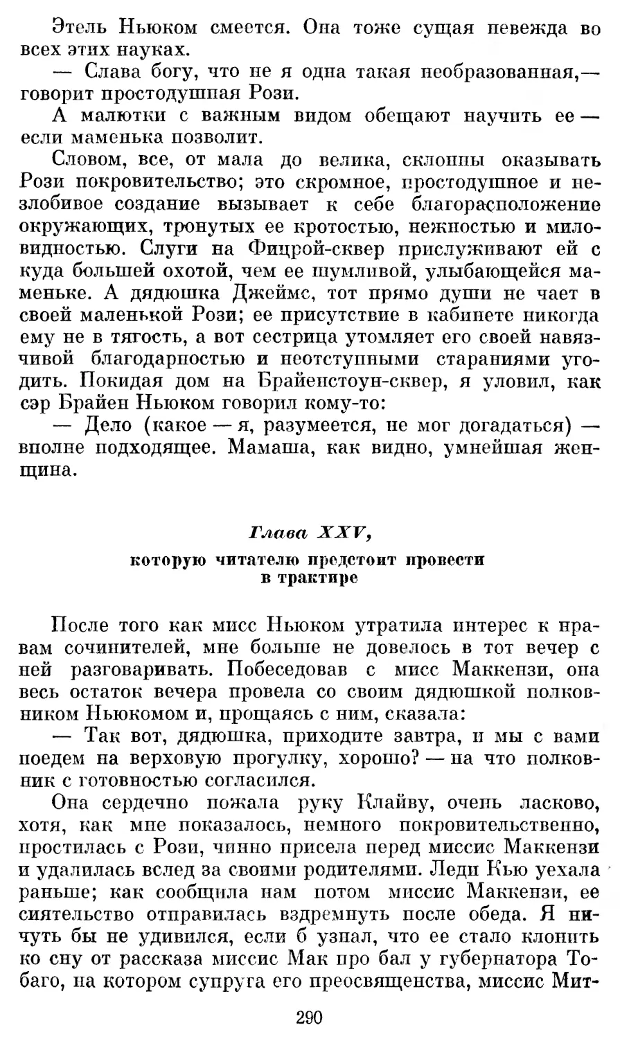 Глава XXV, которую читателю предстоит провести в трактире