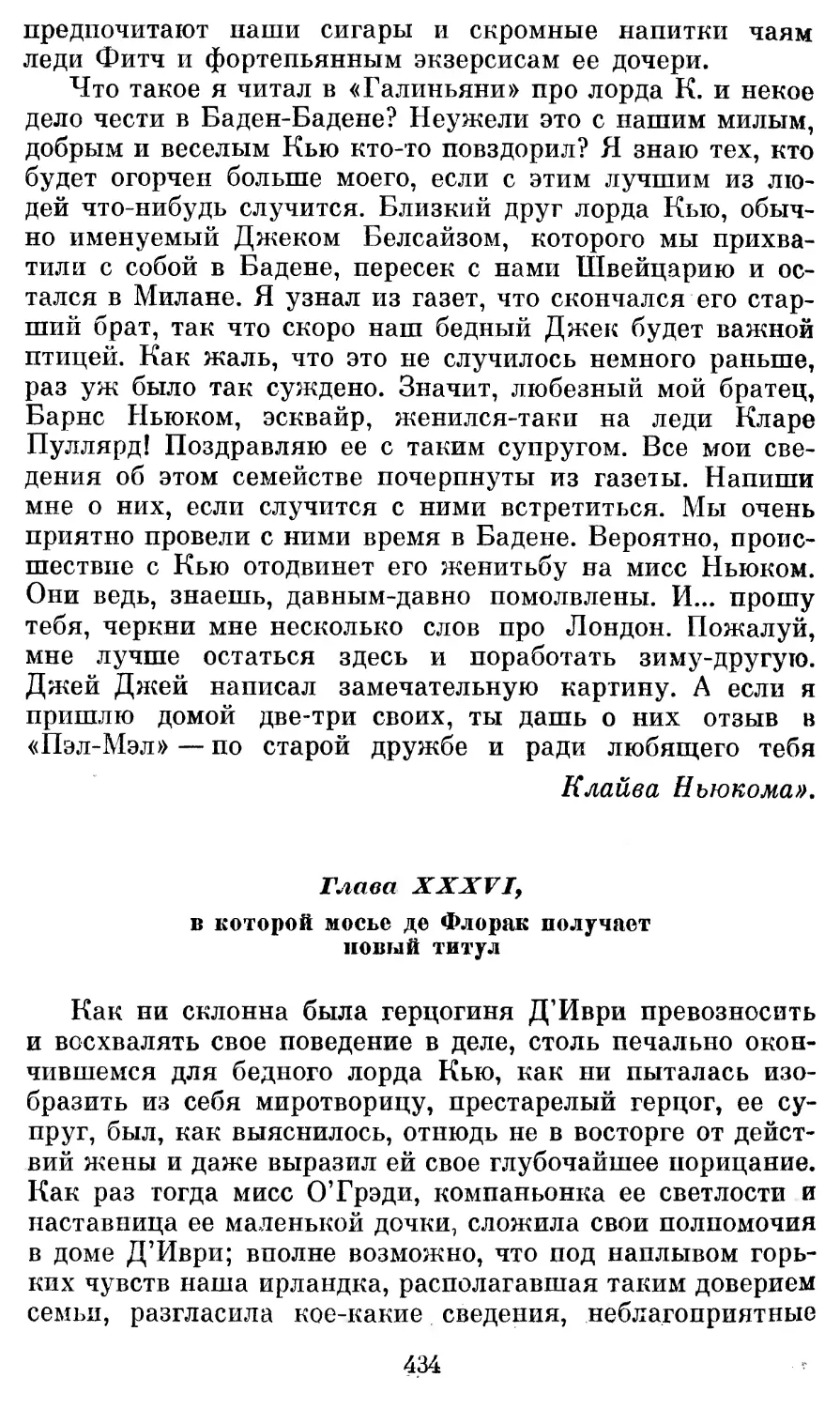 Глава XXXVI, в которой мосье де Флорак получает новый титул