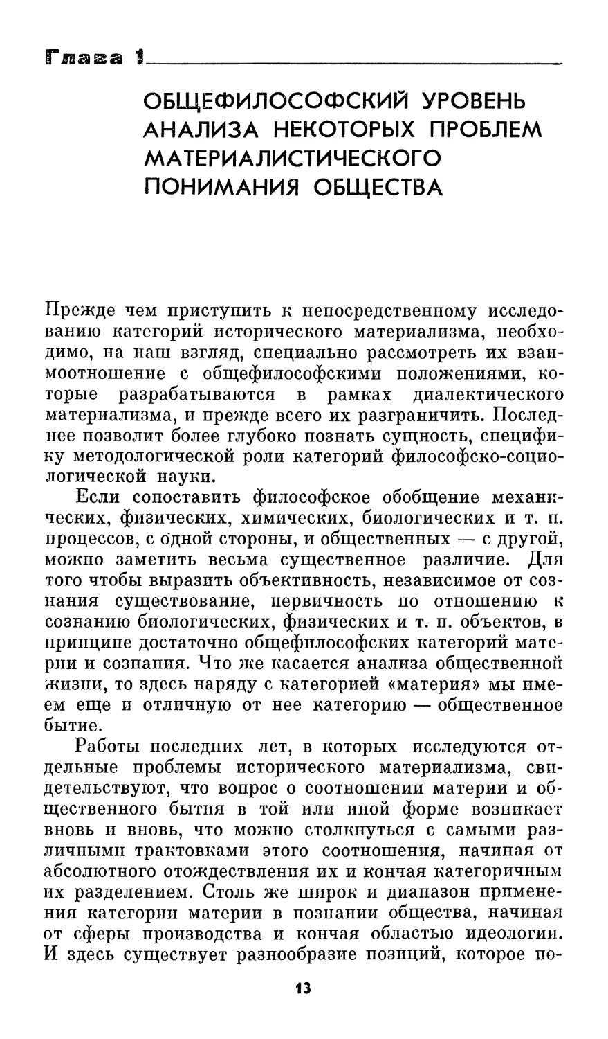 Глава 1. Общефилософский уровень анализа некоторых проблем материалистического понимания общества