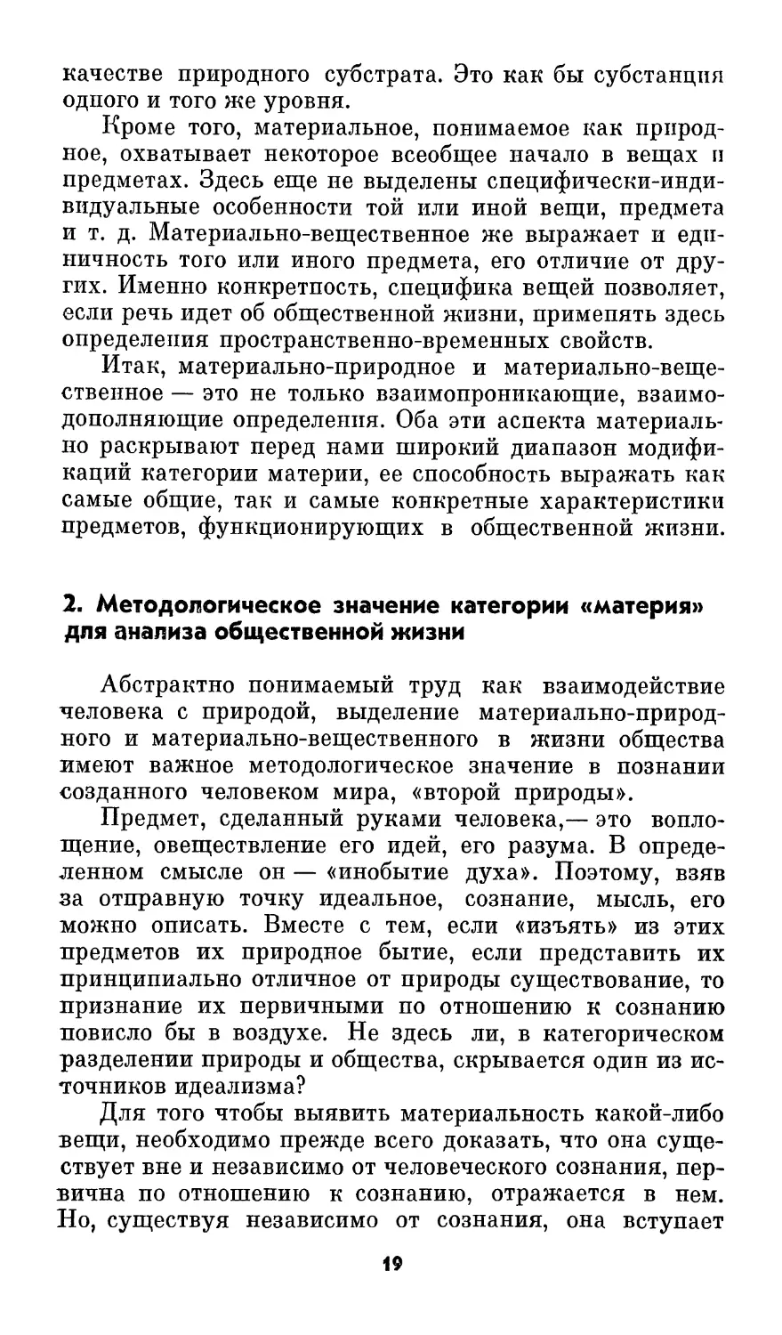 2. Методологическое значение категории «материя» для анализа общественной жизни