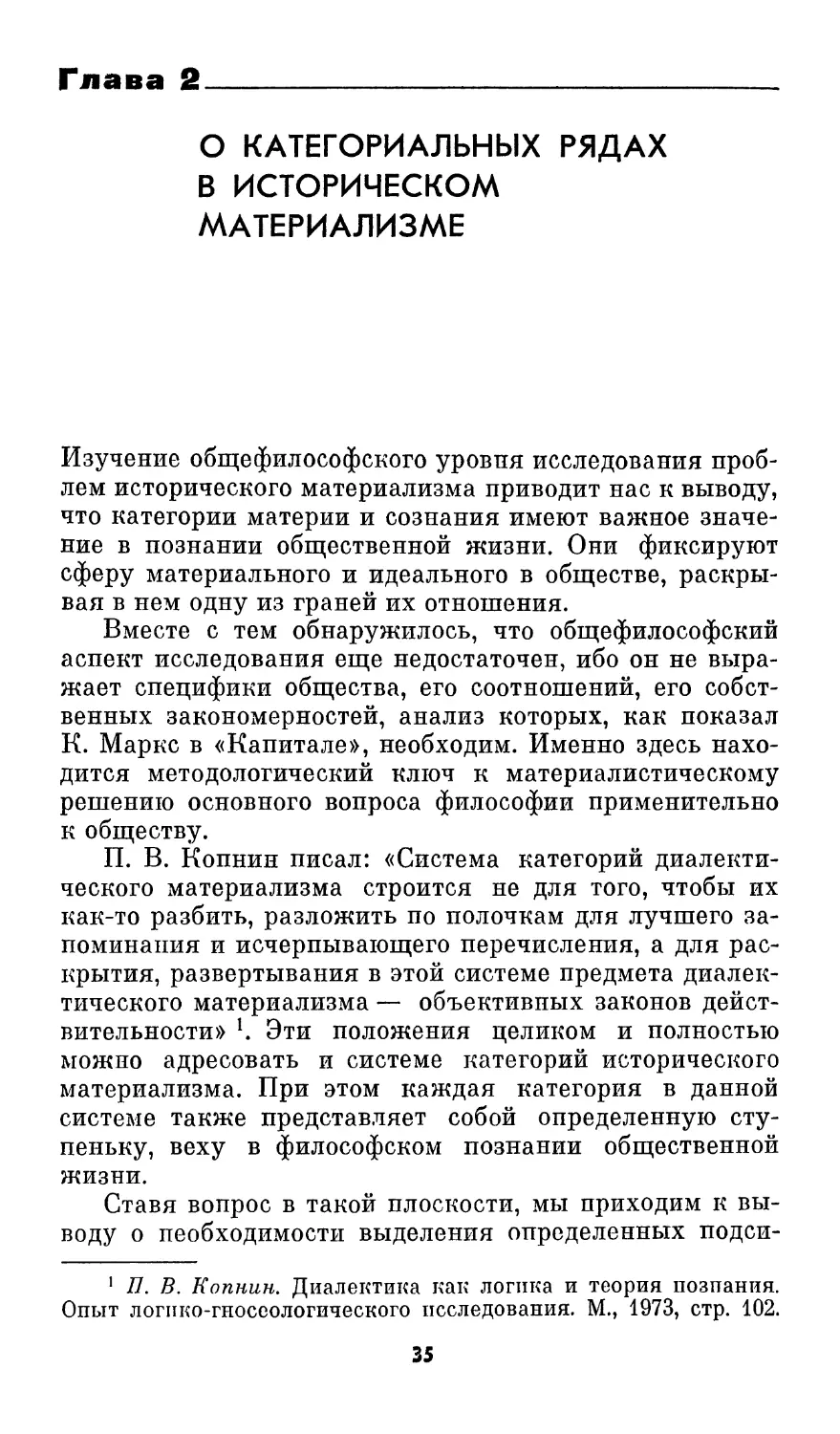 Глава 2. О категориальных рядах в историческом материализме