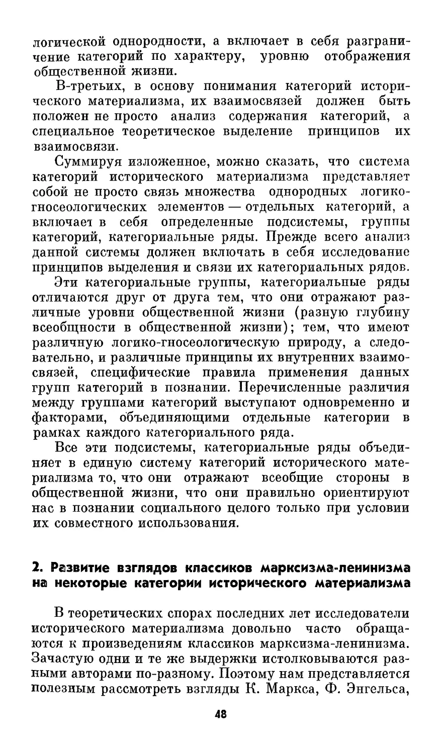 2. Развитие взглядов классиков марксизма-ленинизма на некоторые категории исторического материализма