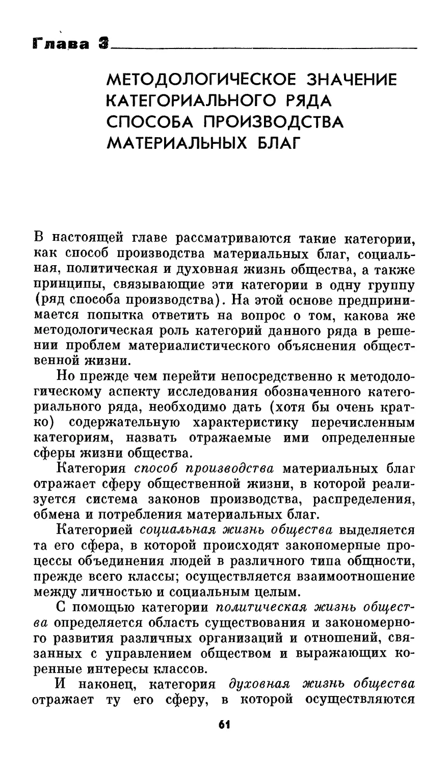 Глава 3. Методологическое значение категориального ряда способа производства материальных благ