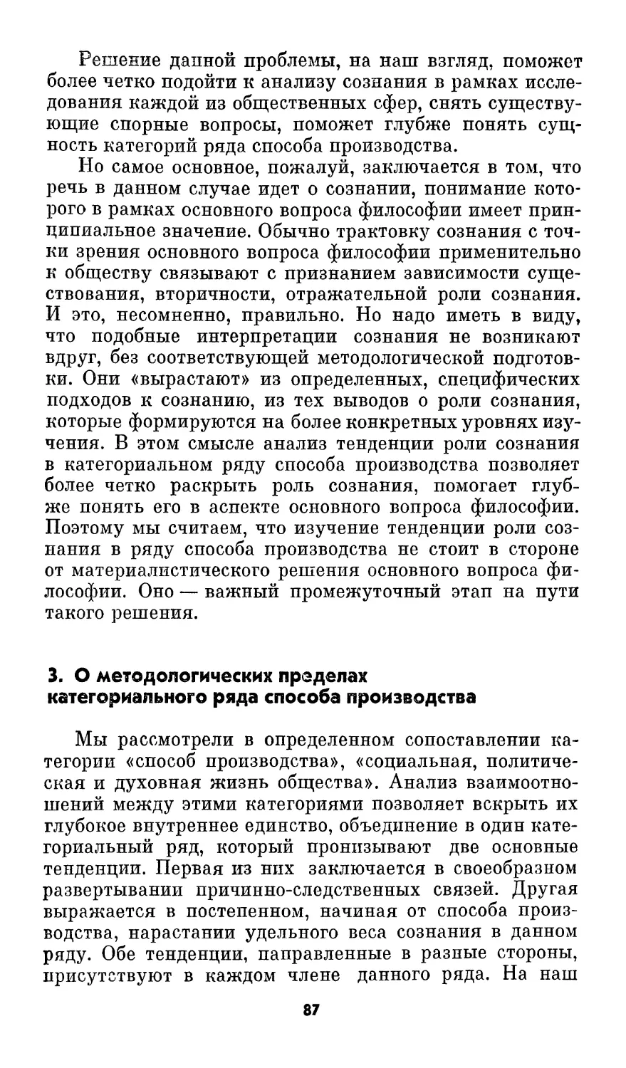 3. О методологических пределах категориального ряда способа производства