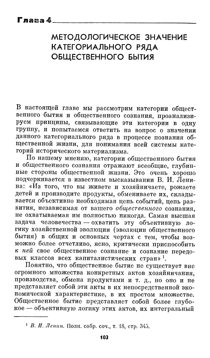 Глава 4. Методологическое значение категориального ряда общественного бытия