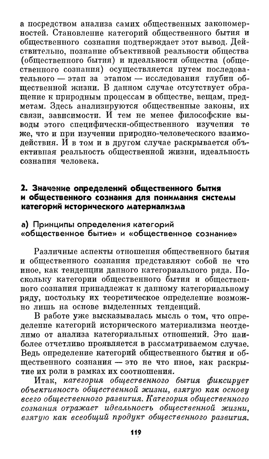 2. Значение определений общественного бытия и общественного сознания для понимания системы категорий исторического материализма