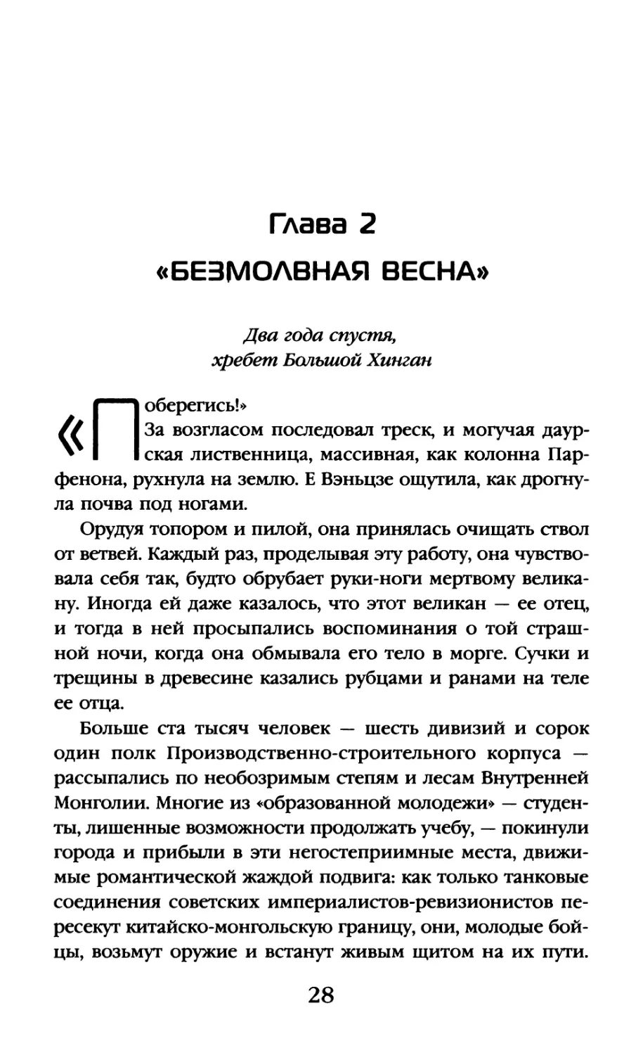 Глава 2. «Безмолвная весна»